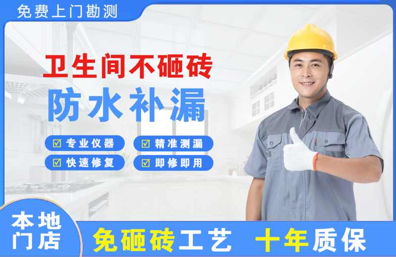 古交卫生间不砸砖修补漏水